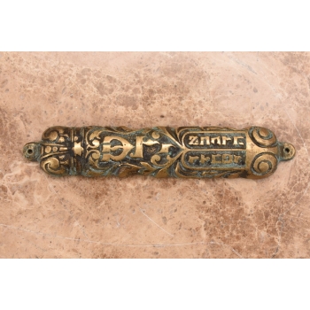 Mezuza Na Drzwi z Mosiądzu - Mosiądz - Zdobiona