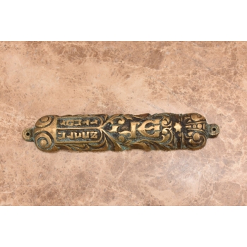 Mezuza Na Drzwi z Mosiądzu - Mosiądz - Zdobiona